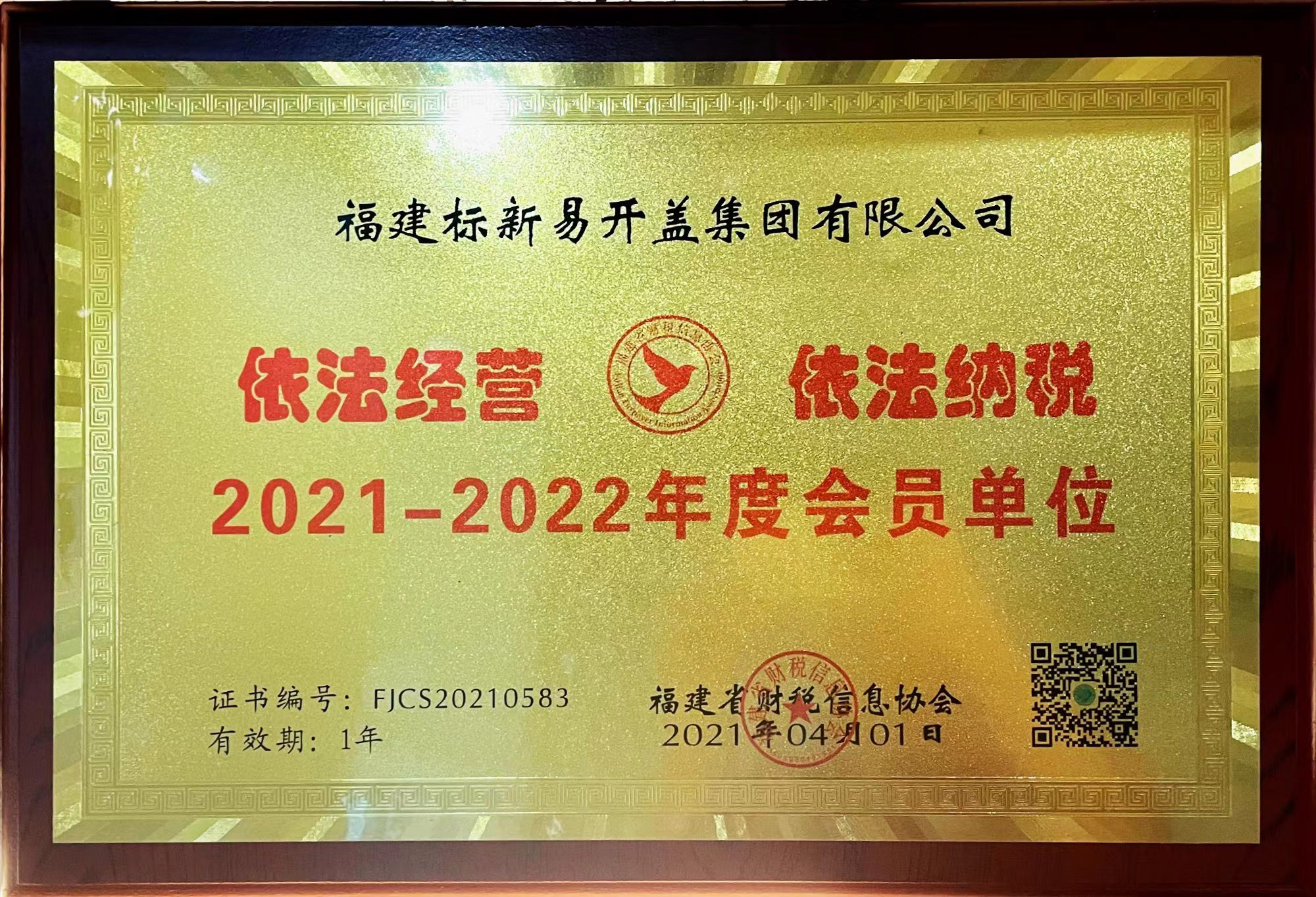 2021-2022年度會員單位